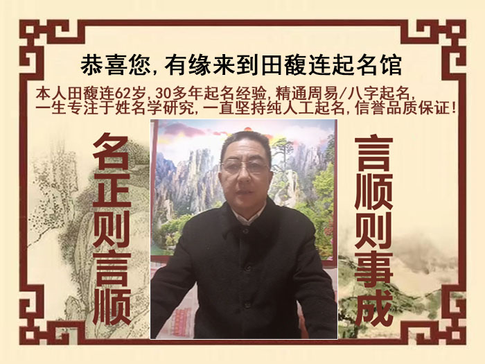 翔安尚名轩田馥连起名