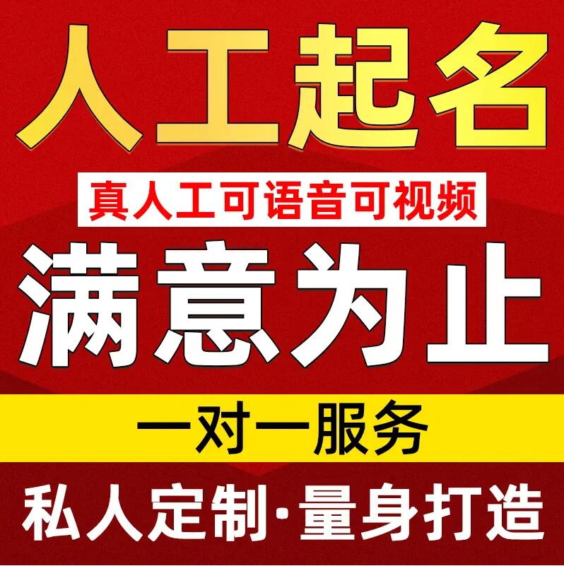  翔安取名/改名 找田老师