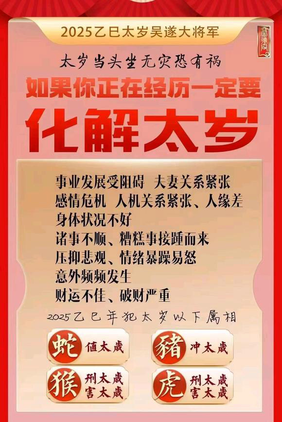  翔安怎么化太岁-化太岁找田大师- 一对一人工解答